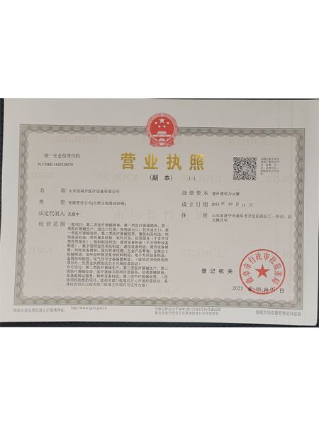 營業(yè)執(zhí)照